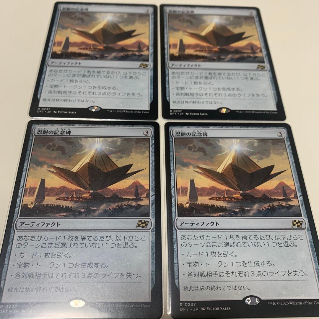 mtg 忍耐の記念碑　4枚セット