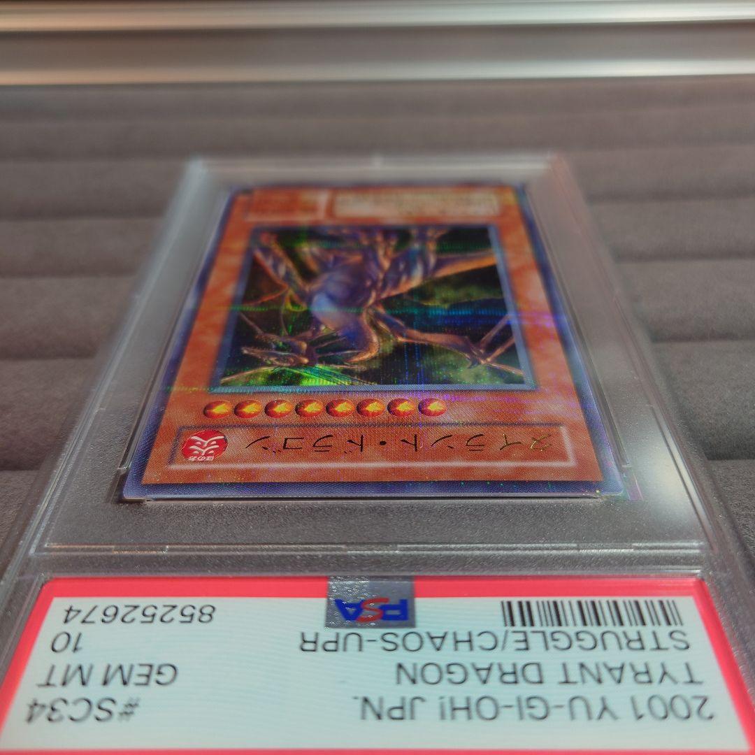 PSA10 遊戯王 タイラント・ドラゴン ウルパラ 旧アジア版 セット