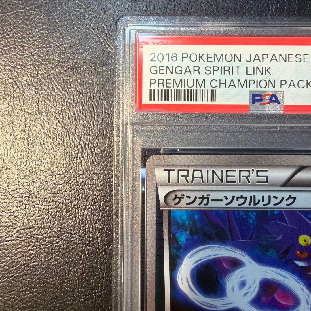 【PSA10】 ゲンガー ソウルリンク cp4