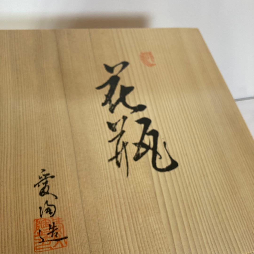 信楽　三彩窯　愛陶作　綺麗なグリーン釉丸型花瓶