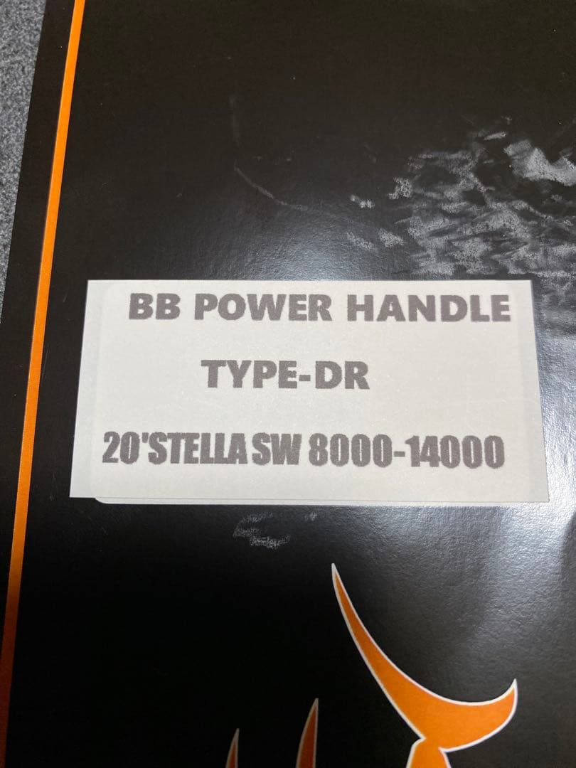 ＭＣワークス BB POWER HANDLE TYPE-DR