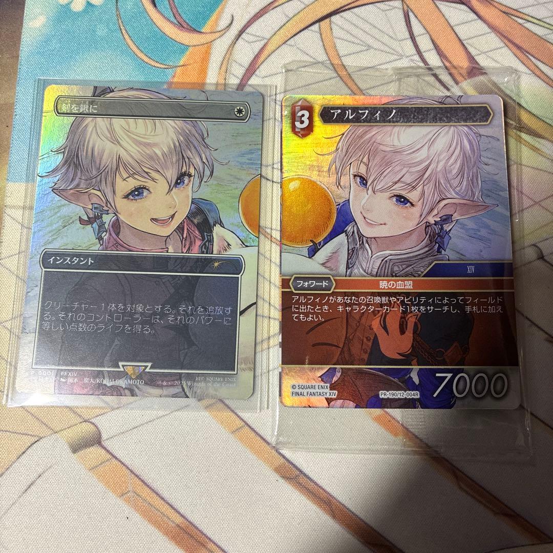 MTG FFTCG コラボカード 剣を鋤に アルフィノ セット