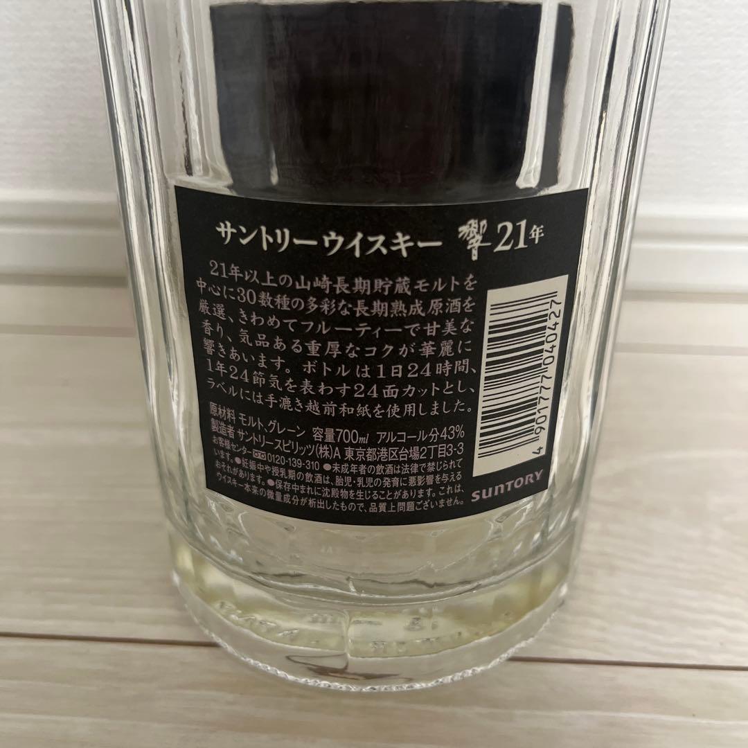 山崎 18年 シングルモルトウイスキー 空瓶と空箱 & 響 21年 空瓶