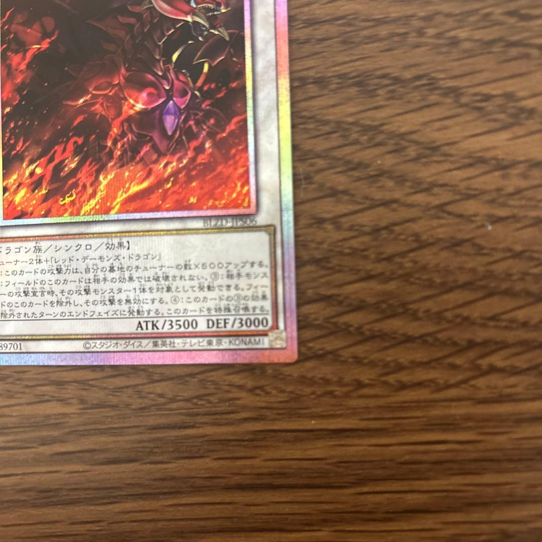 スカーレッド・ノヴァ・ドラゴン　プリズマ　絵違い