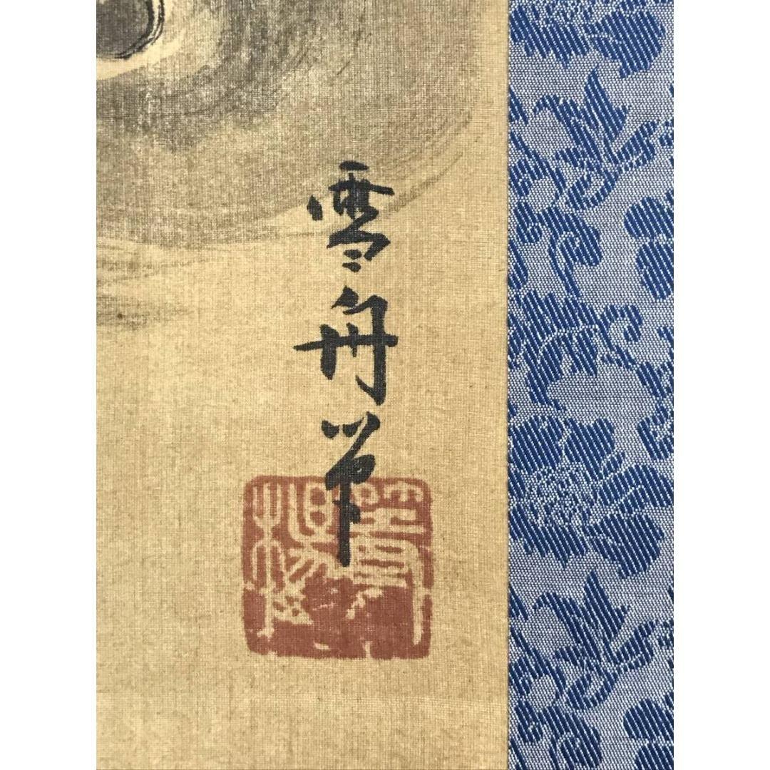 模写/雪舟/人物図/菅原道真/学問の神/掛軸☆宝船☆AK-373