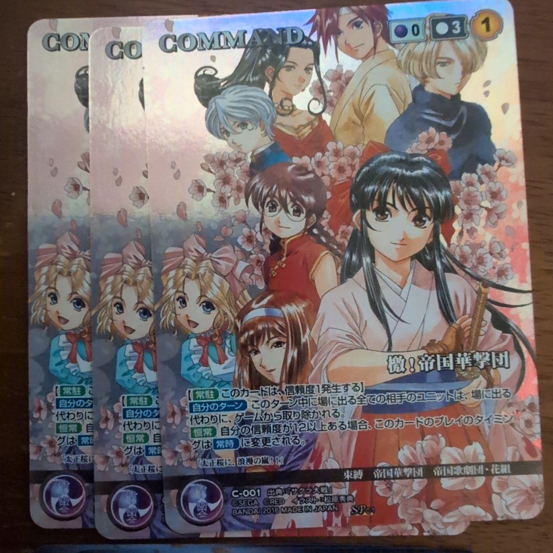 サクラ大戦 1弾 パラレル コンプ クルセイド