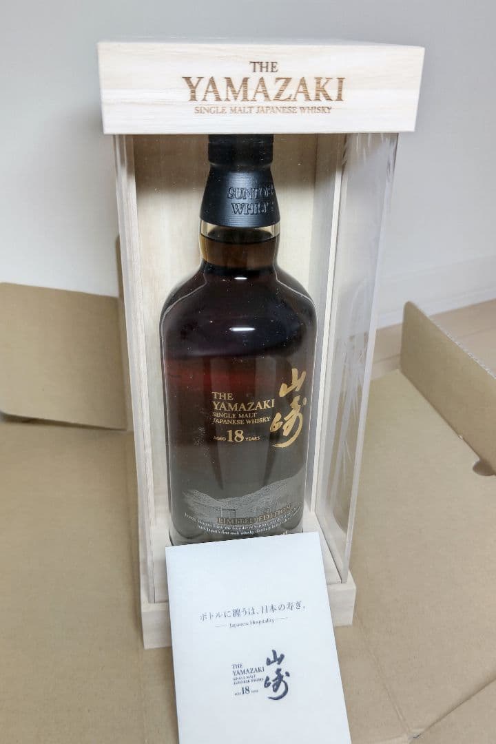 山崎18年 リミテッドエディション 空港免税店限定 シングルモルトウィスキー