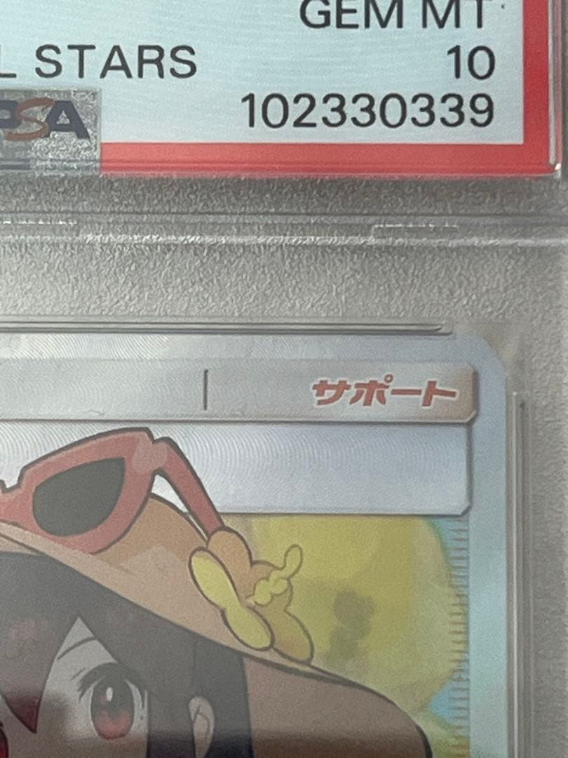 かんこうきゃく SR SM12a psa10