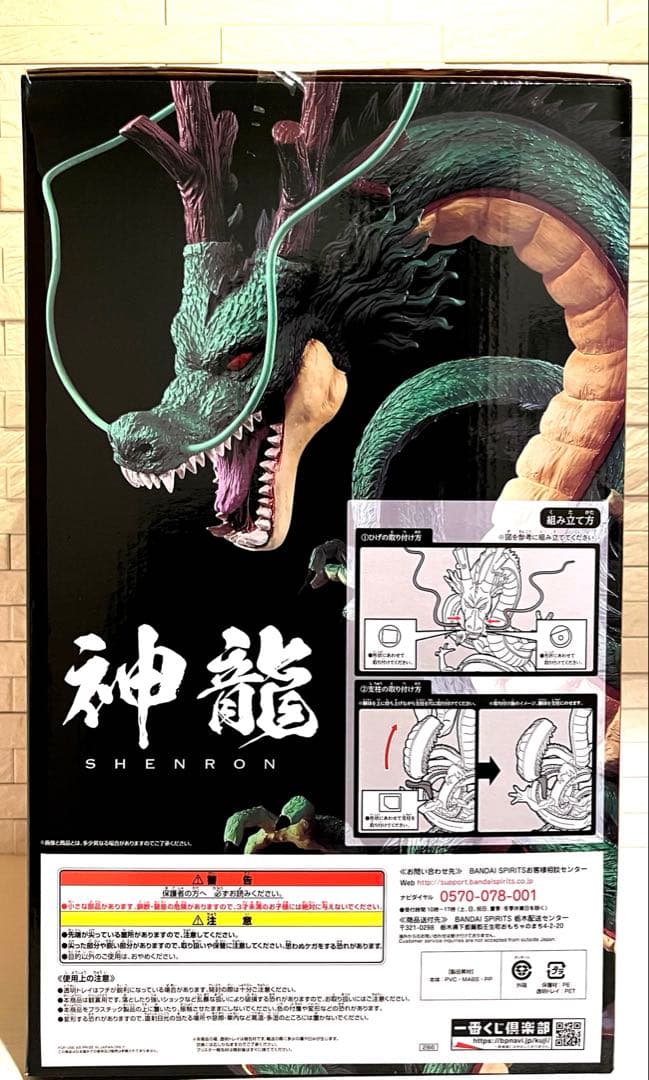 一番くじ　ラストワン賞　旧神龍フィギュア【開封美品】