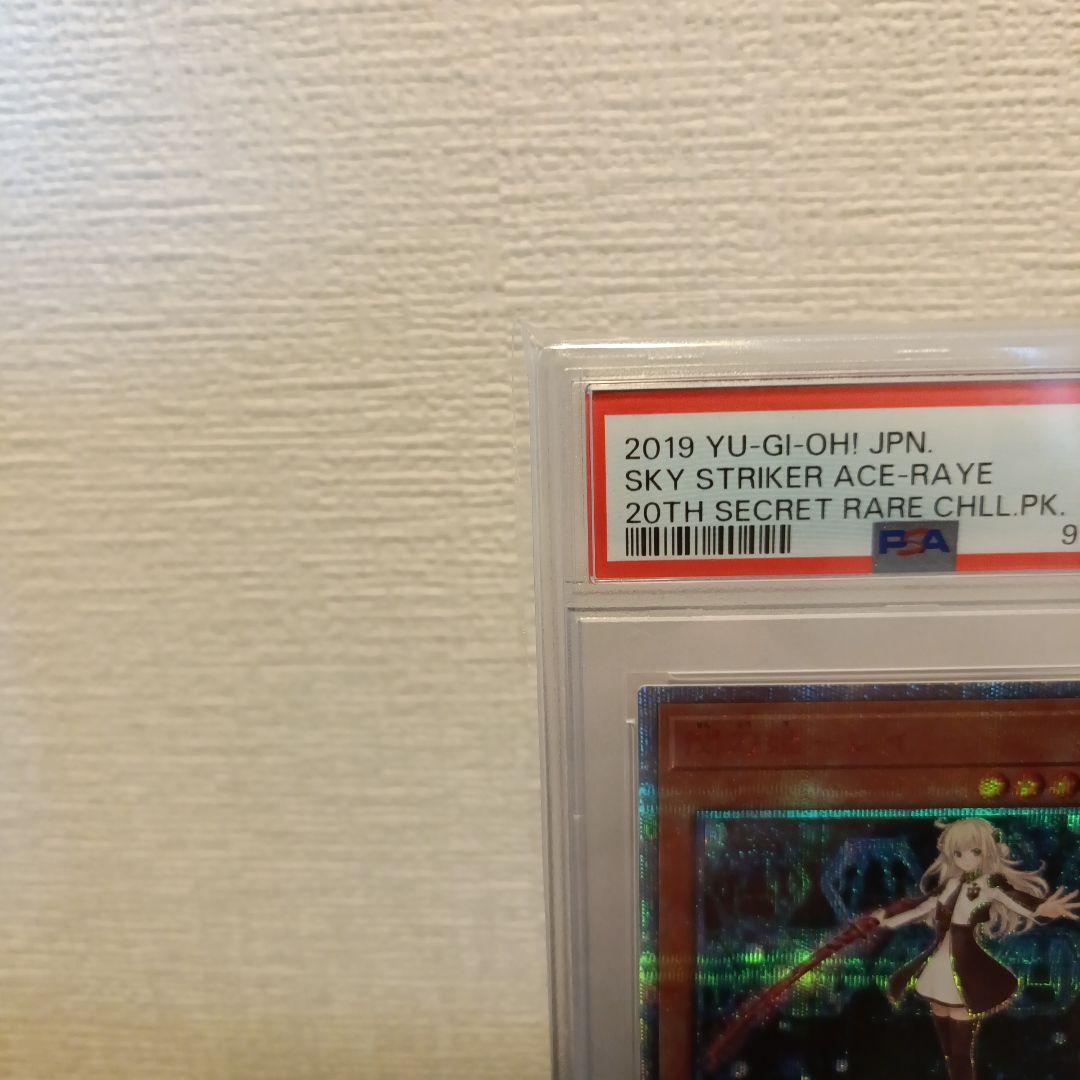 遊戯王　閃刀姫レイ　20th PSA10
