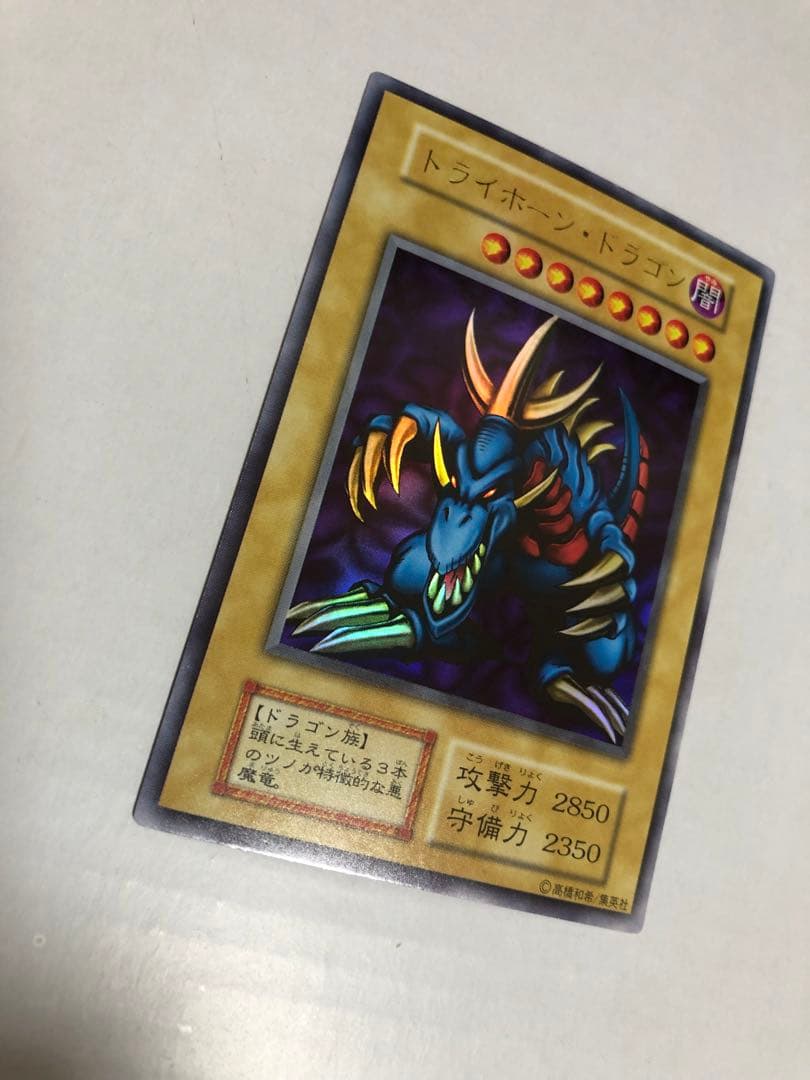 あ*）様 最安値　トライホーン・ドラゴン　初期　ウルトラレア　美品　遊戯王