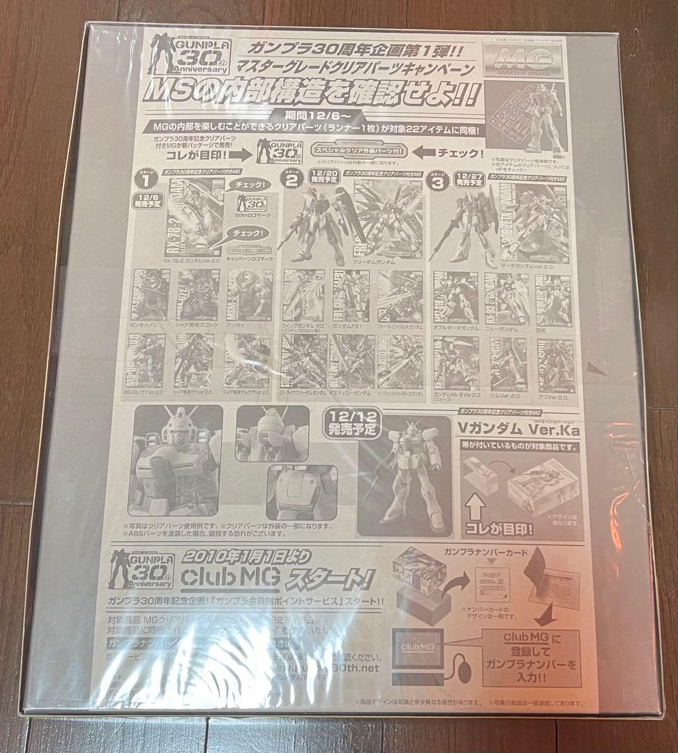 MG MSZ-010 ZZガンダム　30th Anniversary