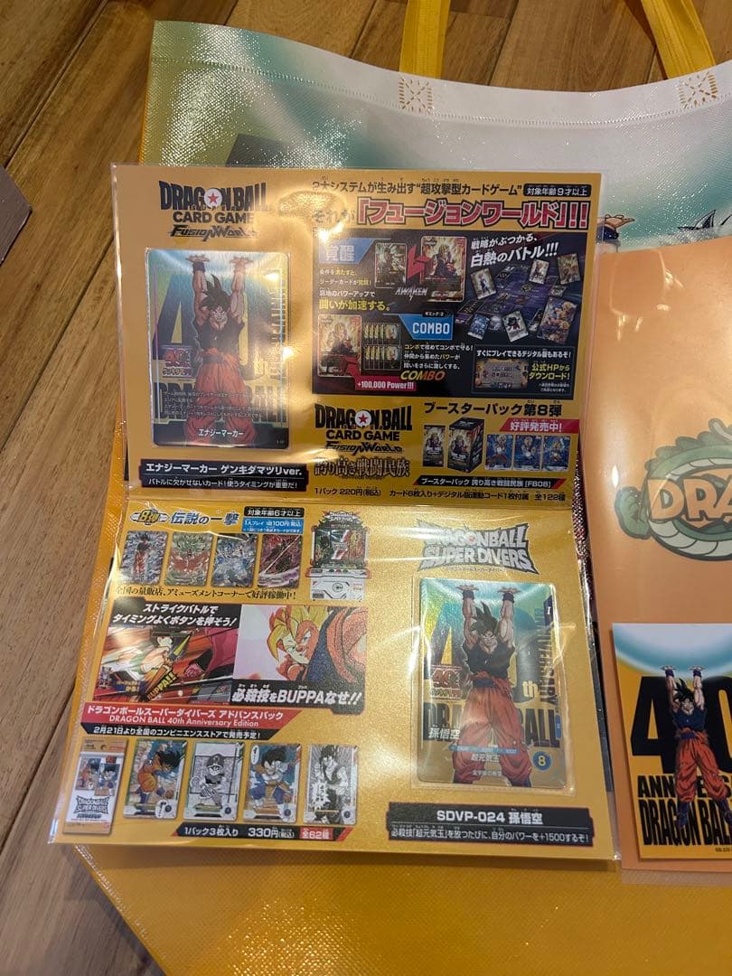ドラゴンボール40周年　ゲンキダマツリ　記念品フルセット　新品未使用品