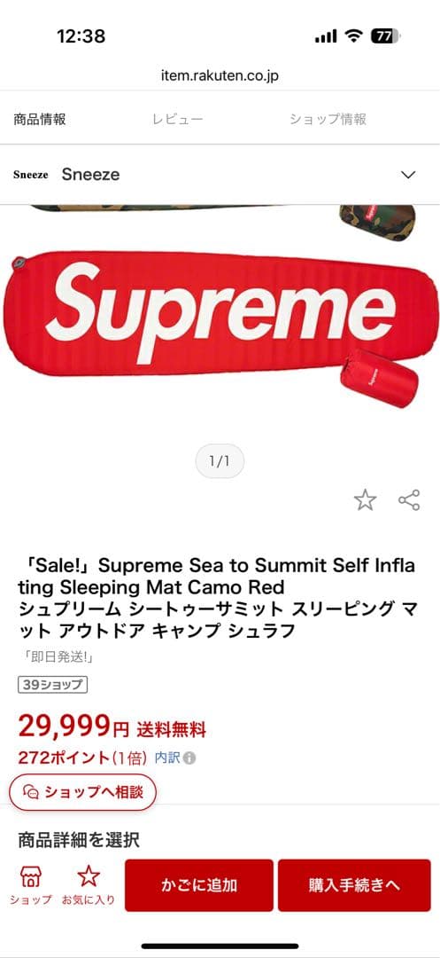 シュプリーム シートゥーサミット スリーピング マット アウトドア シュラフ