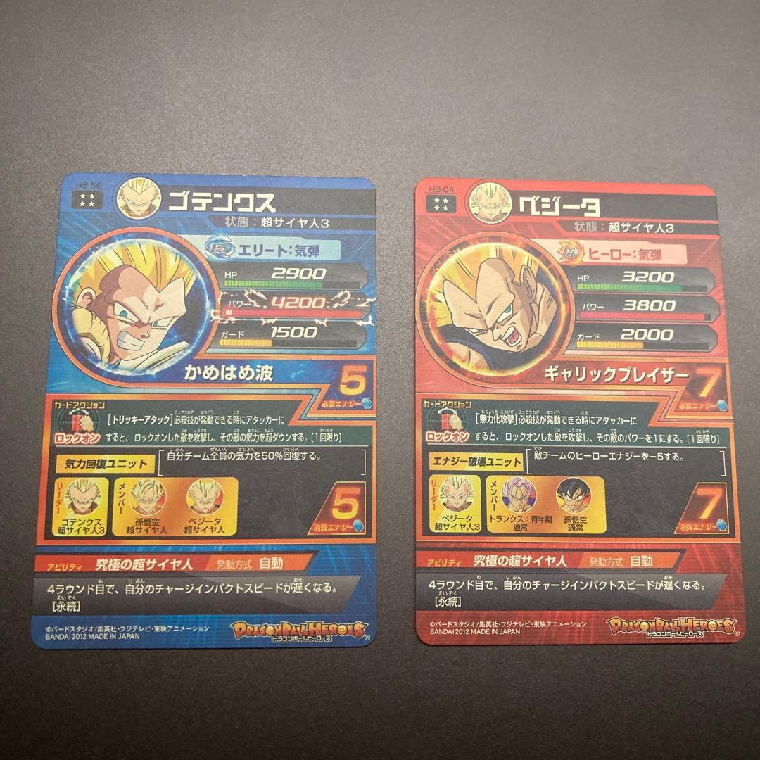 ベジータ　ゴテンクス