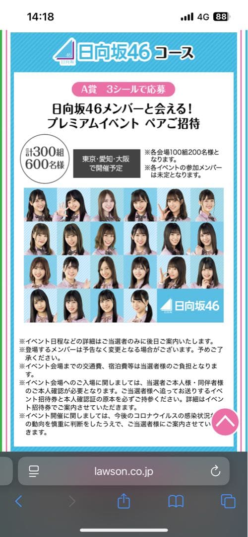 日向坂46小坂菜緒、高瀬愛奈直筆サイン入りポストカード