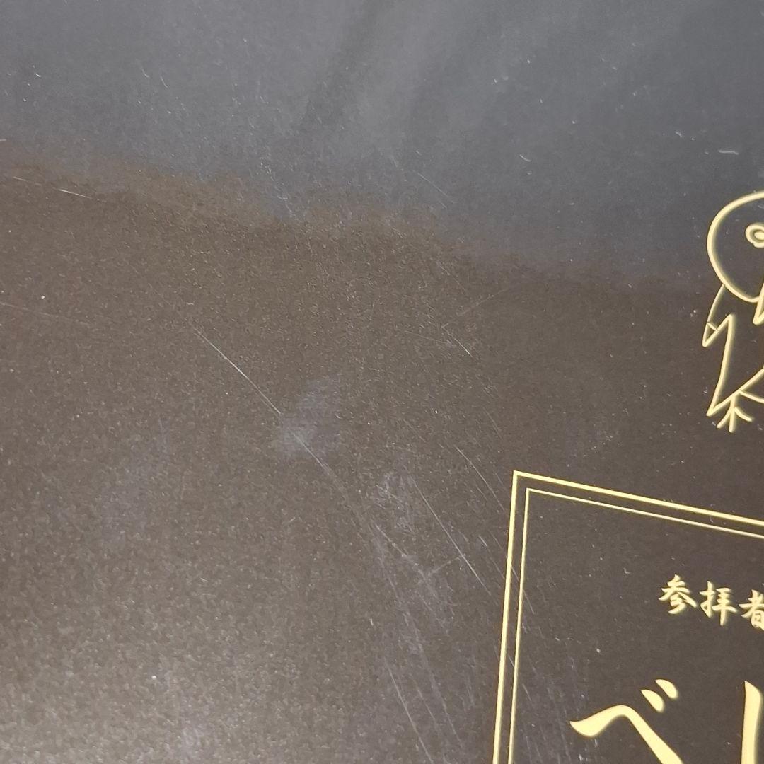 真天地開闢集団 ジグザグ ベレボ 会報