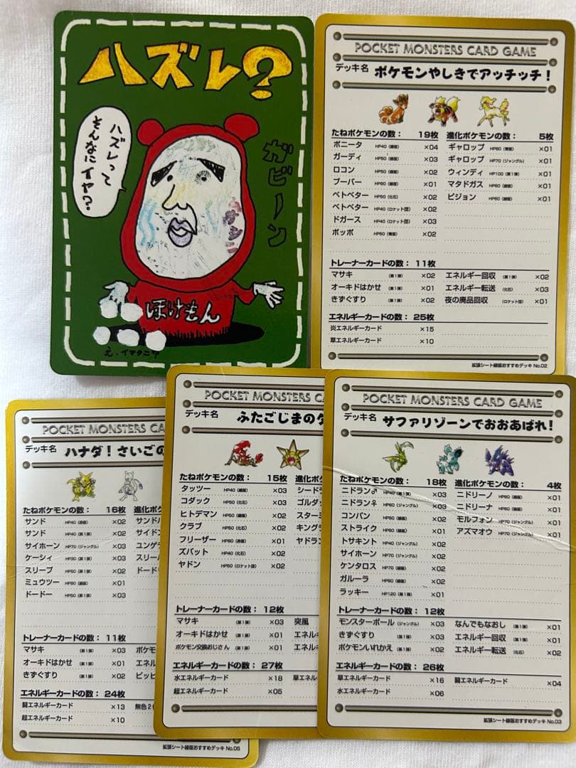 【希少】ポケモンカードゲーム旧裏拡張シートセットまとめ売りオーヤマのピカチュウ