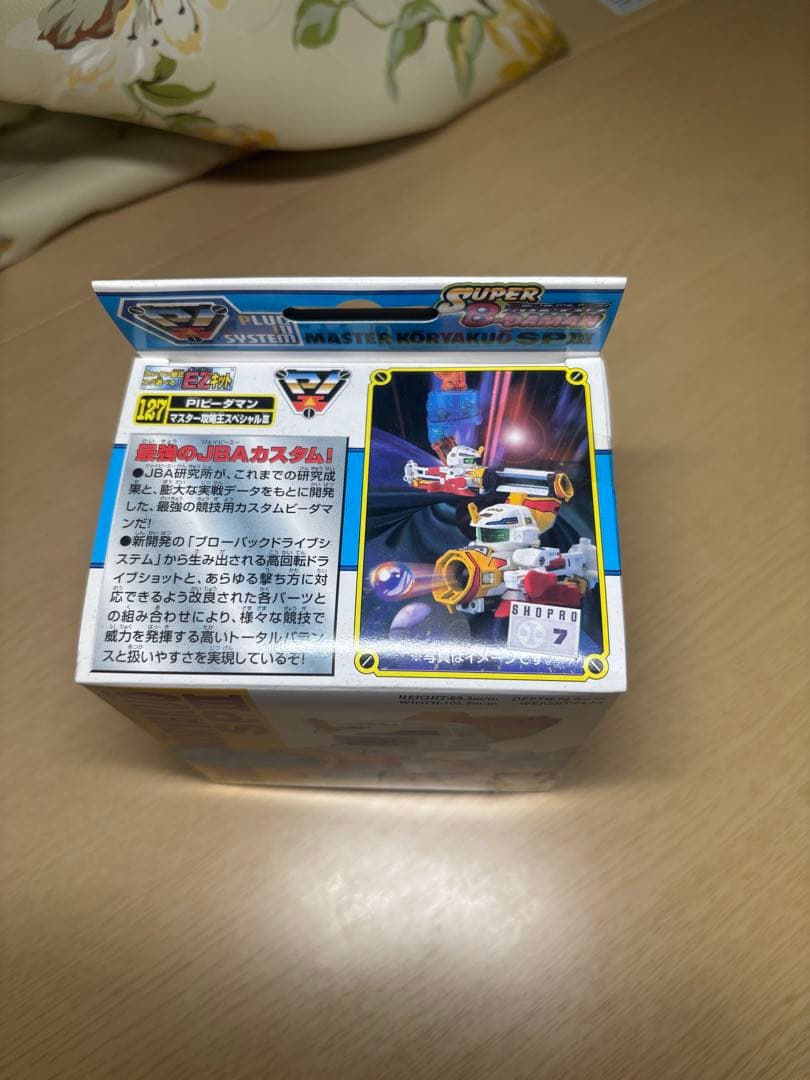 ビーダマン　PIシリーズ　マスター攻略王Ⅲ