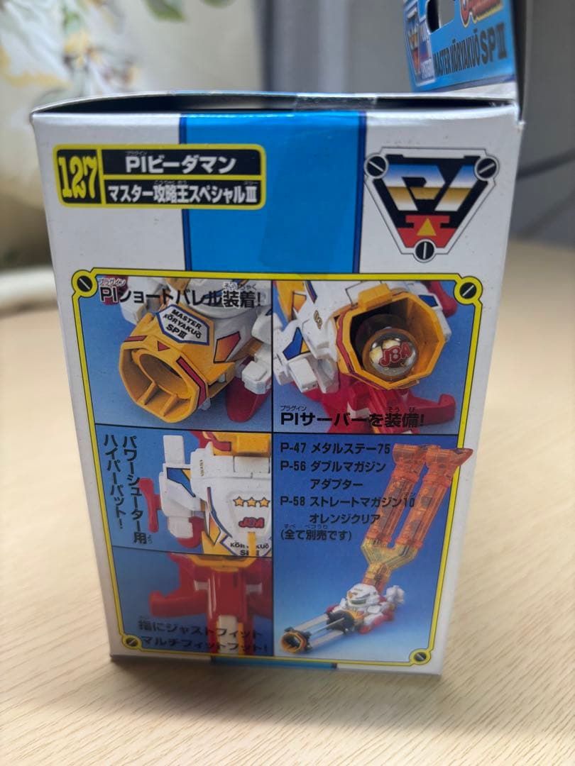 ビーダマン　PIシリーズ　マスター攻略王Ⅲ