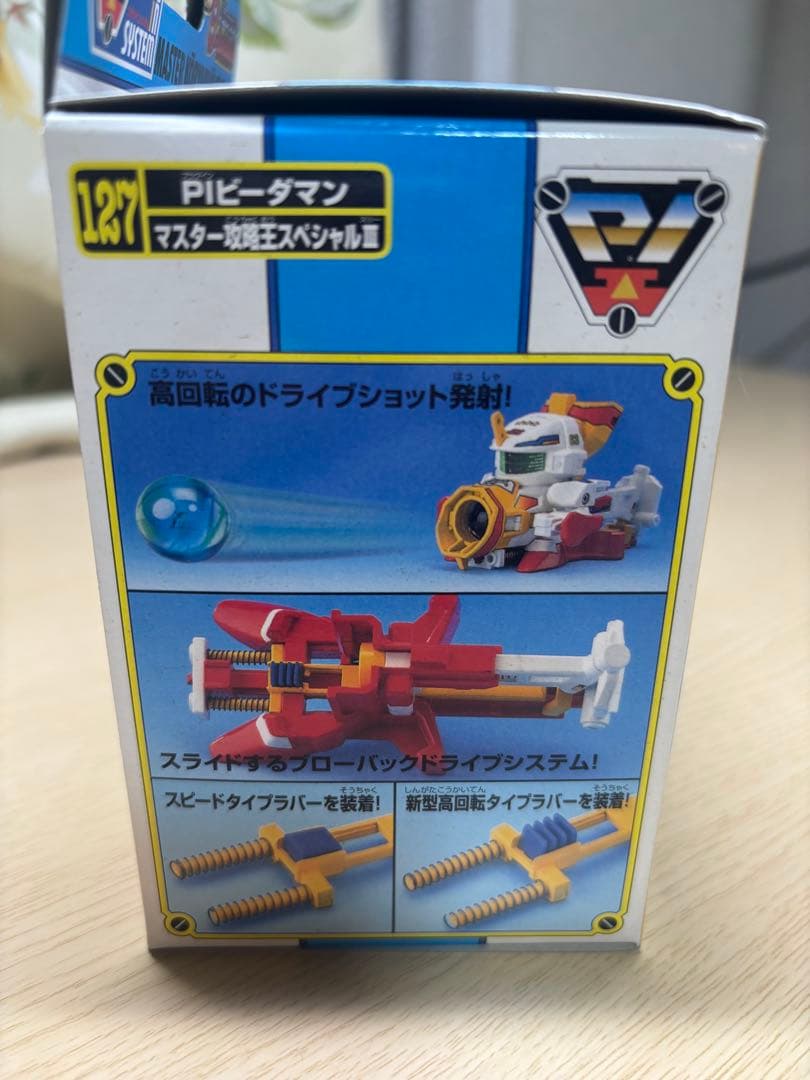 ビーダマン　PIシリーズ　マスター攻略王Ⅲ