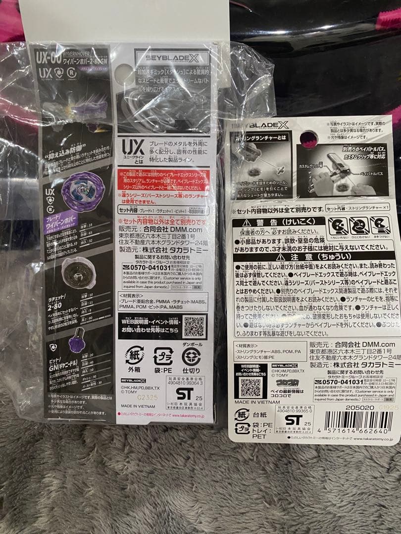 ベイブレードx DMMくじワイバーンホバー　ラストワン+B賞ストリングランチャー