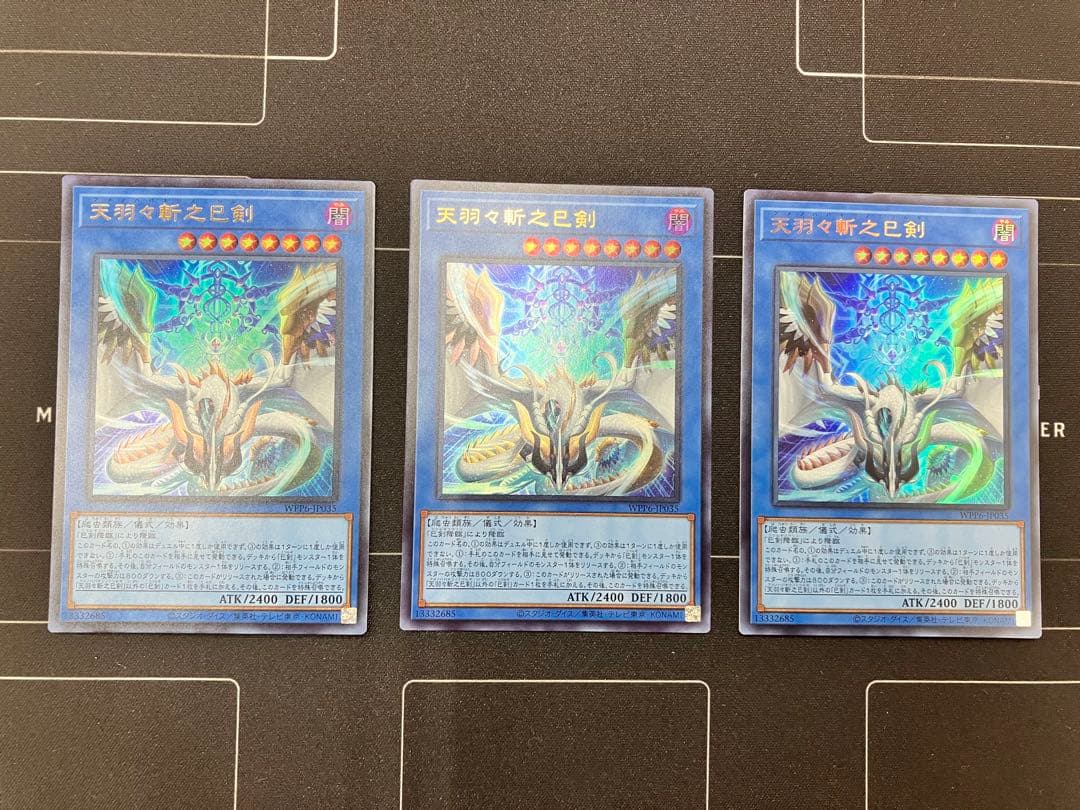 天羽々之巳剣　アメノハバキリノミツルギ　UR ３枚