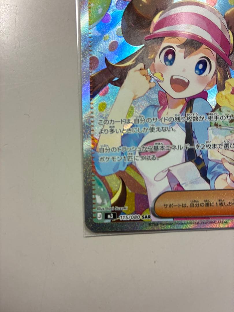 メイのはげましsar 美品