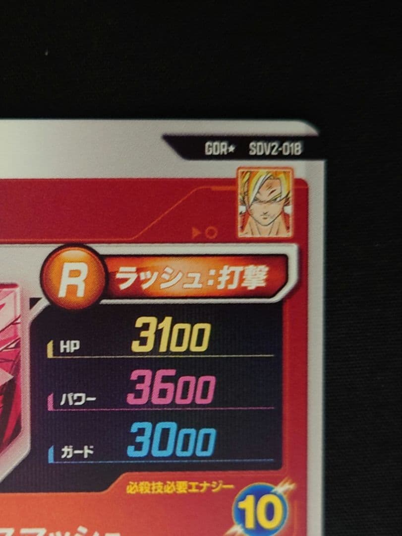 孫悟空（新品ローダー）GDR★SDV2-018 スーパーダイバーズ パラレル