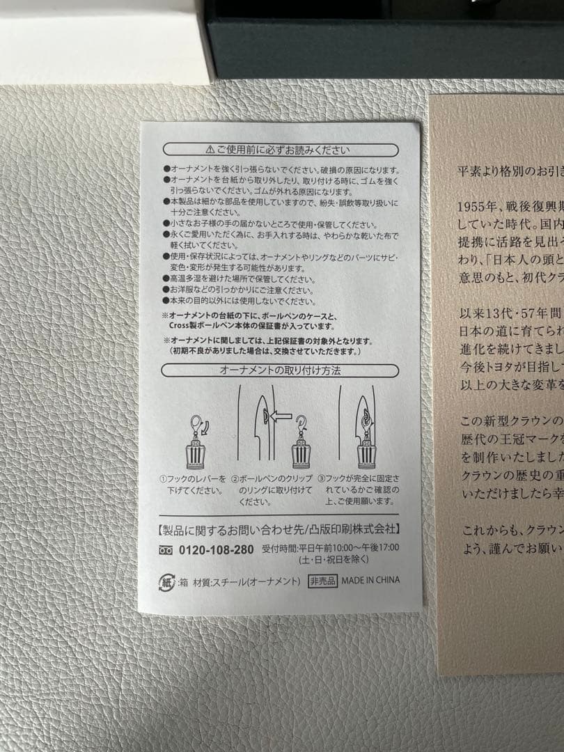 トヨタ クラウン クロス製 ボールペン 歴代 オーナメント チャームコレクション