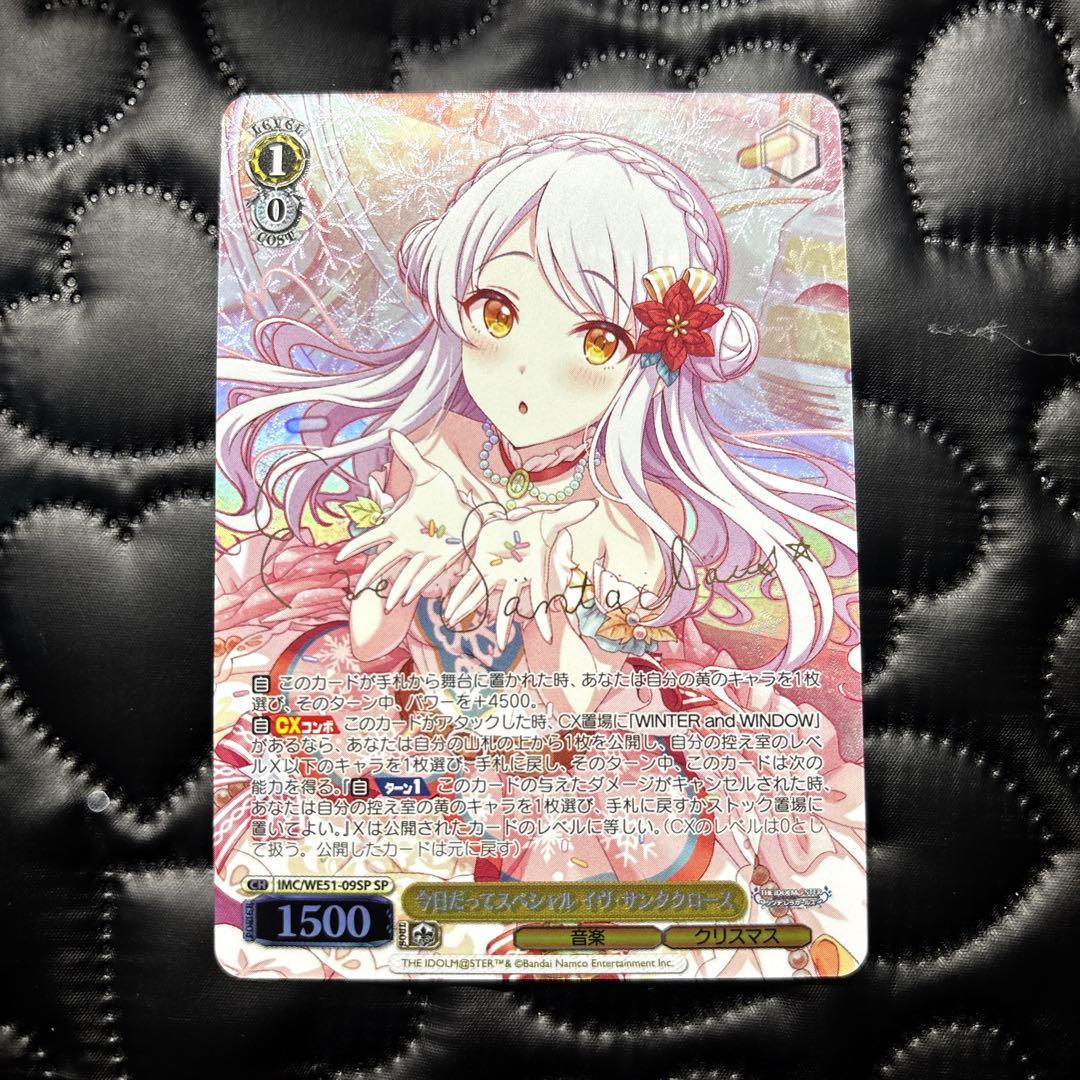 今日だってスペシャル イヴ・サンタクロース イヴ sp