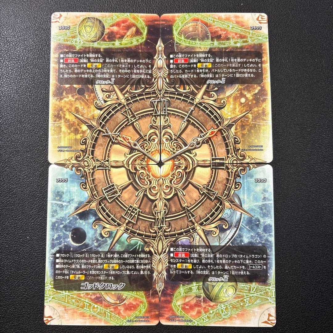 バディファイト　ゴッドクロック　デッキ　2
