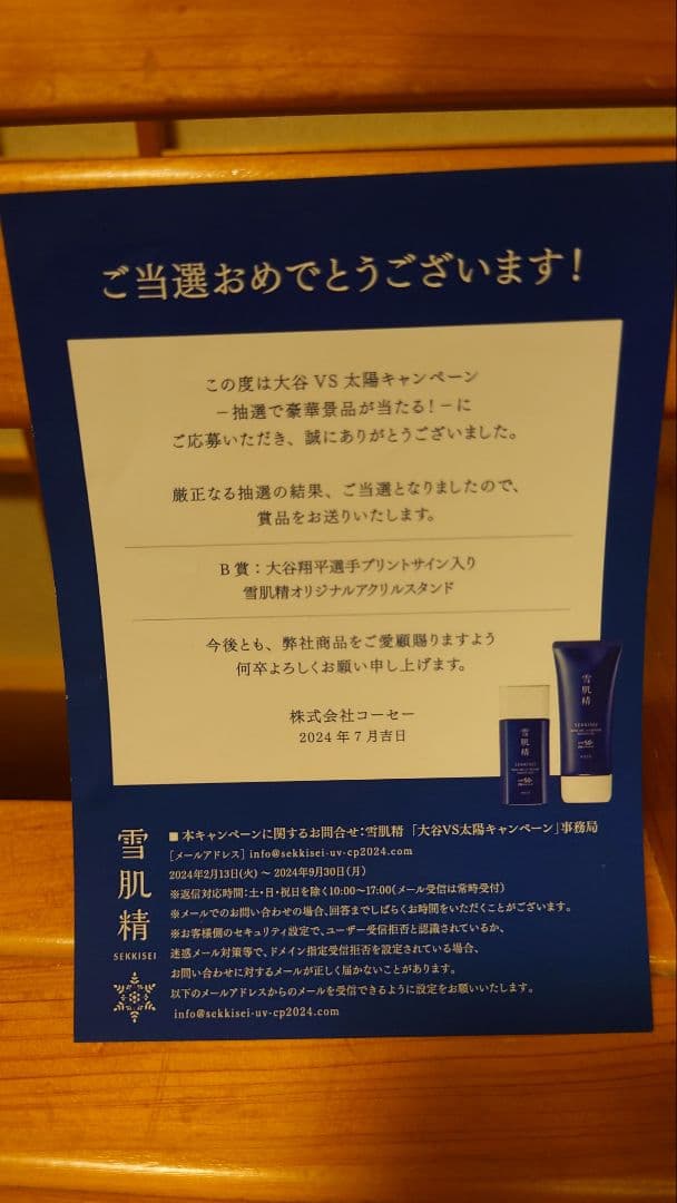 大谷翔平 雪肌精 アクスタ