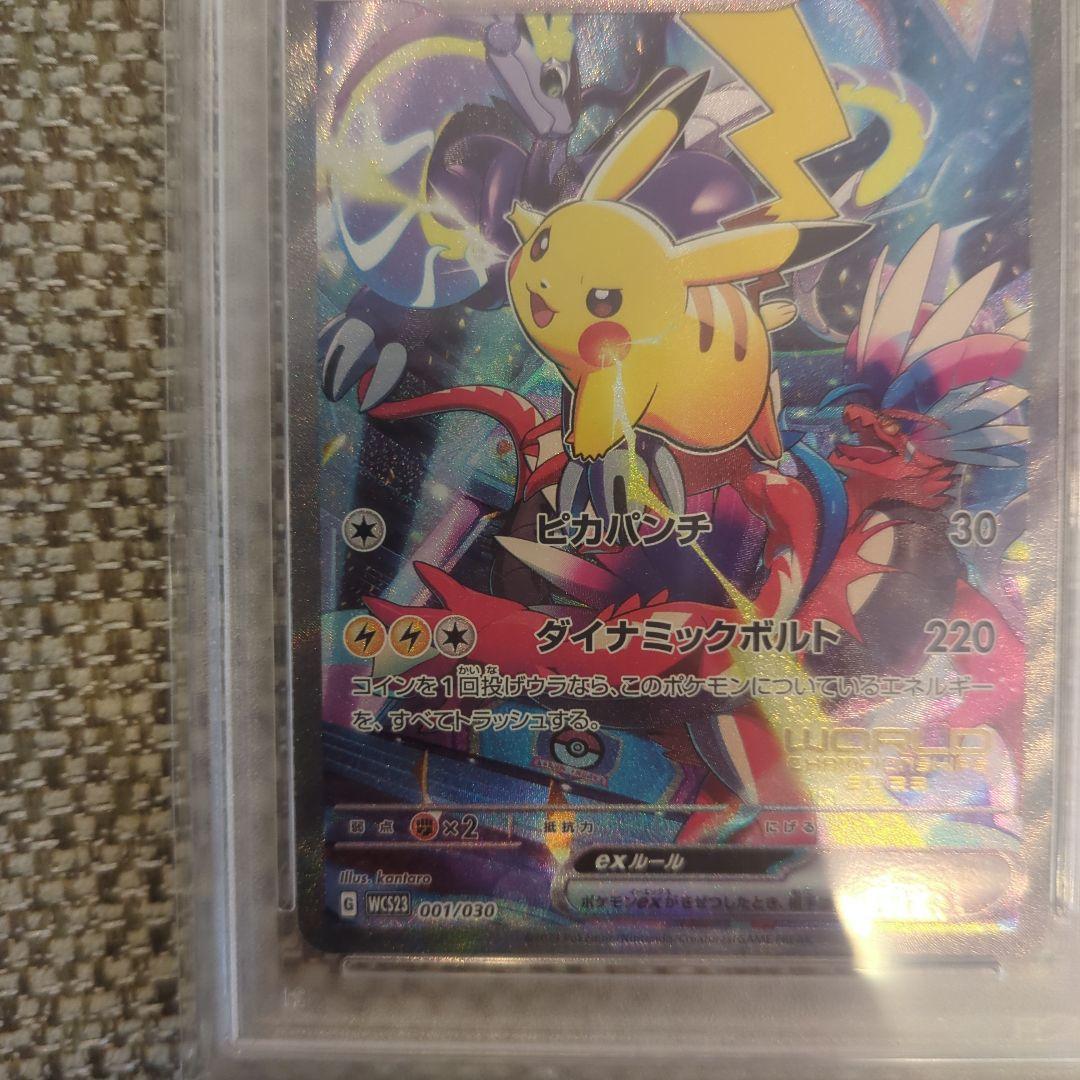 横浜ピカチュウex 、PSA10