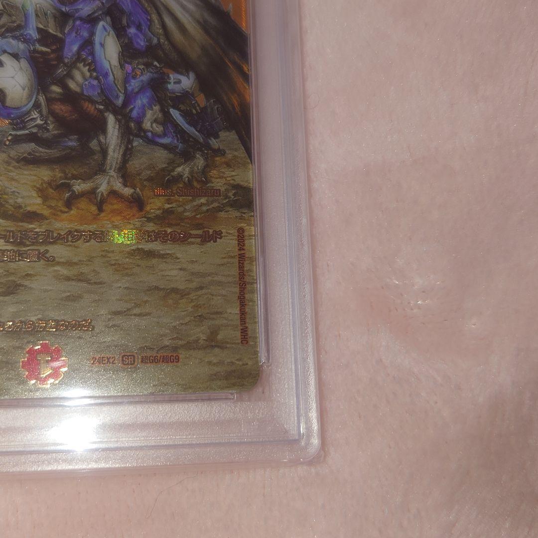 ボルメテウスホワイトドラゴン　psa10