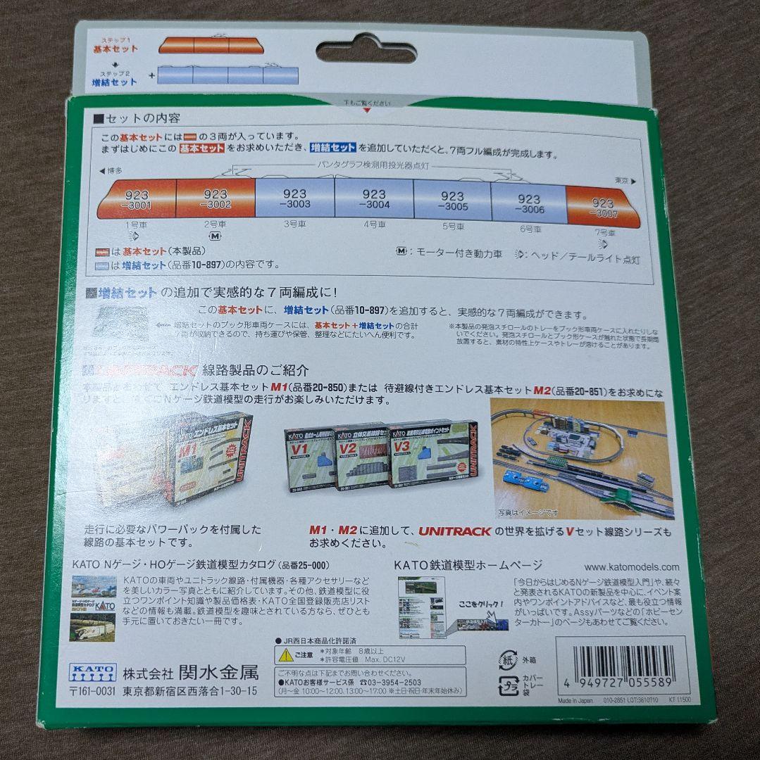 KATO 923形 ドクターイエロー 基本セット3両