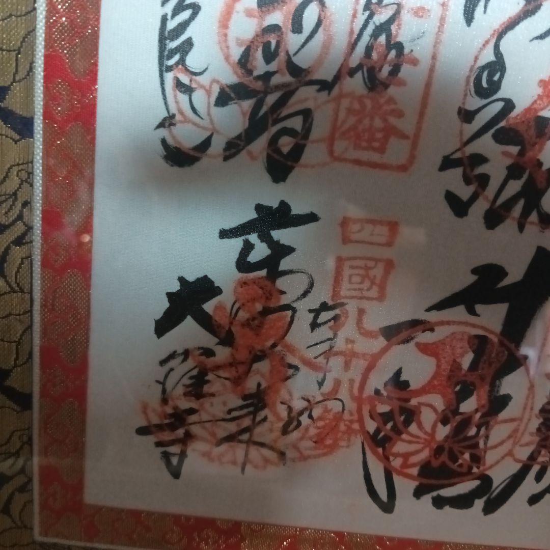 四国八十八箇所 　 大判 　横　フレーム付き