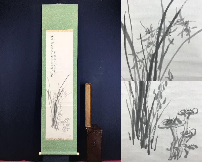 真作/津田白印/蘭画賛/ラン図/花図/掛軸☆宝船☆AH-516