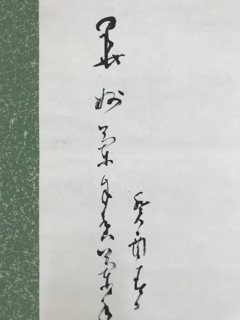 真作/津田白印/蘭画賛/ラン図/花図/掛軸☆宝船☆AH-516