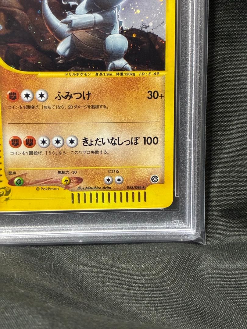 世界59枚 PSA10 サイドン アンリミ カードe 2002 055 45