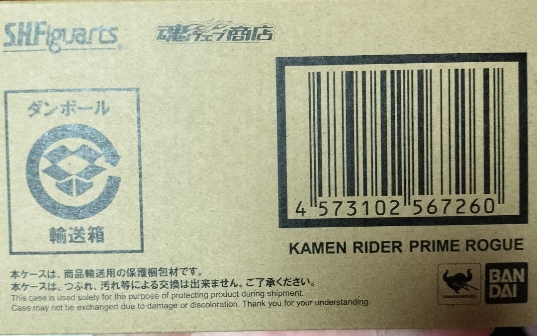 S.H.Figuarts 仮面ライダー　プライムローグ