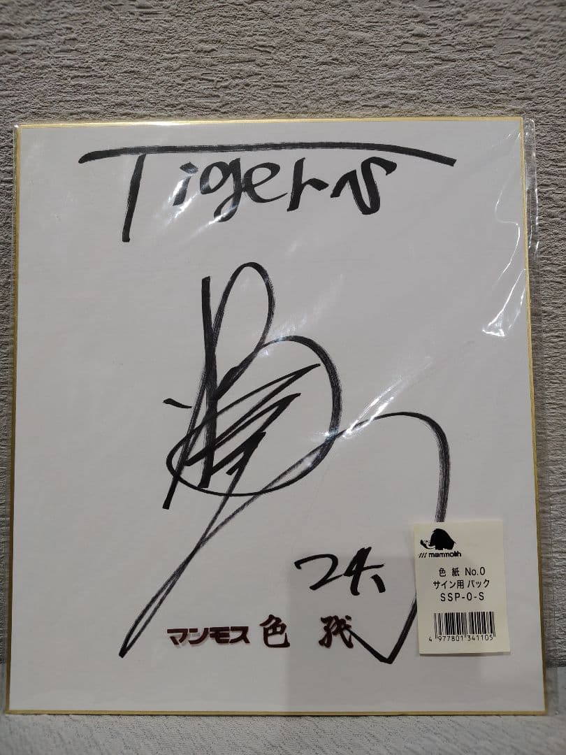 横田慎太郎　サイン　直筆