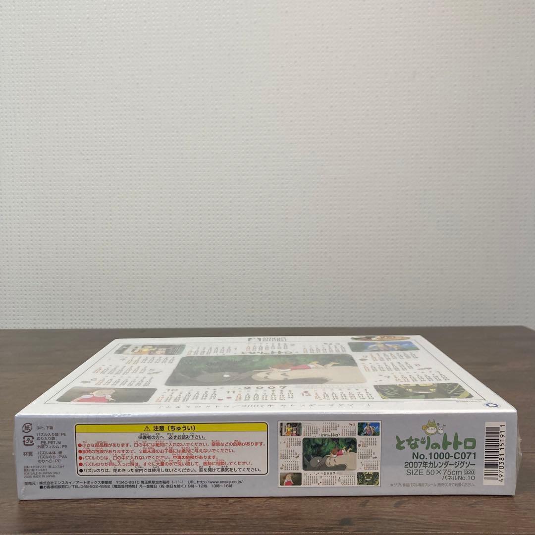 スタジオジブリ　となりのトトロ　2007年カレンダー　1000ピース　パズル