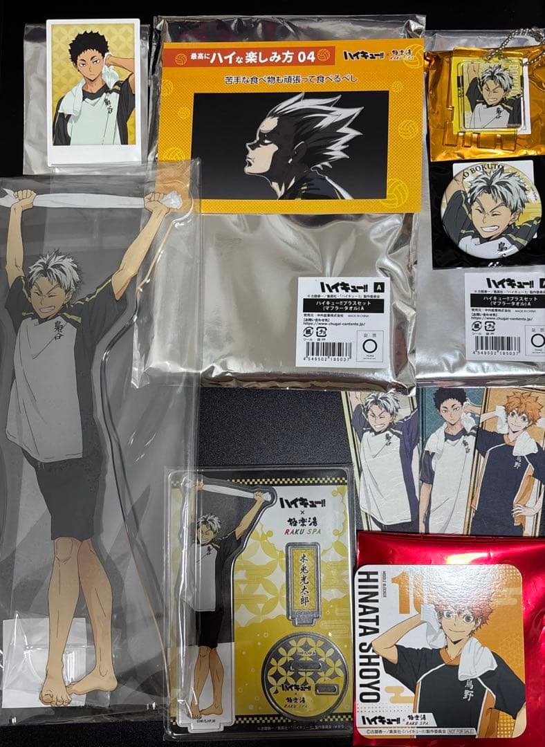 ハイキュー　極楽湯　木兎セット＋赤葦、日向