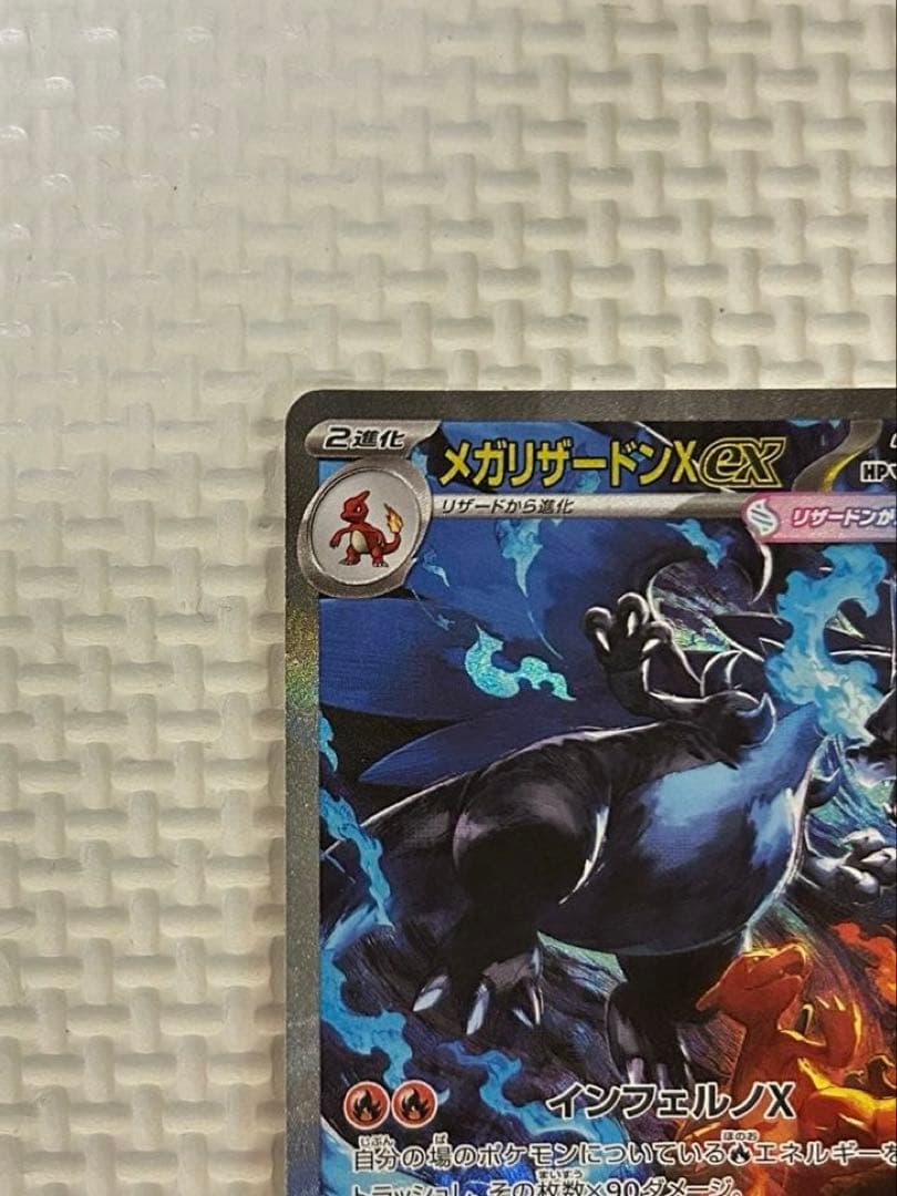ポケモンカード　インフェルノX メガリザードンX ex SAR