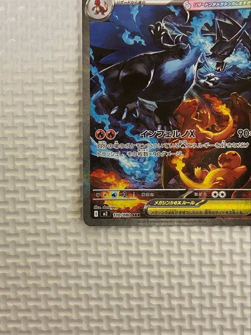 ポケモンカード　インフェルノX メガリザードンX ex SAR