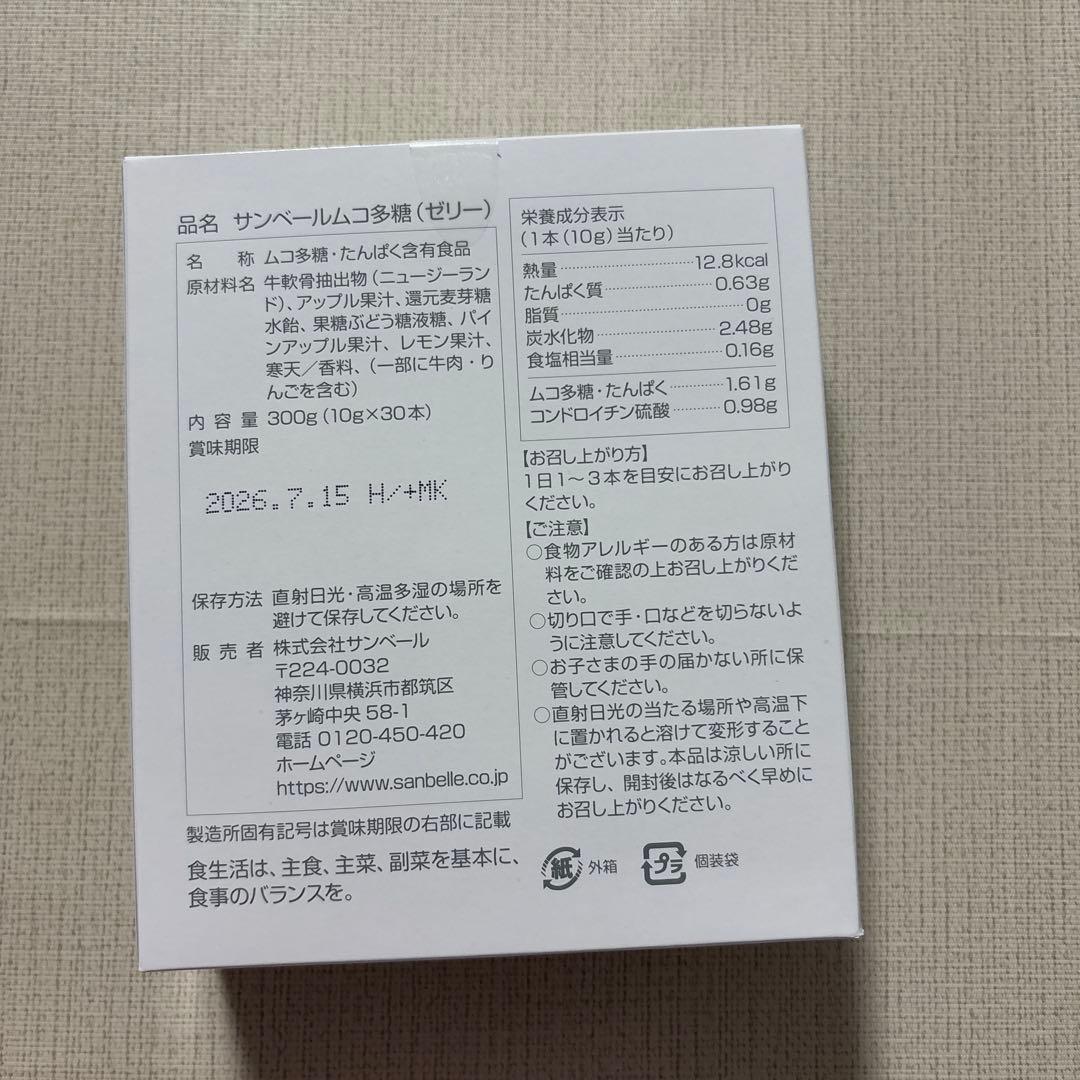 サンべールムコ多糖（ゼリー）