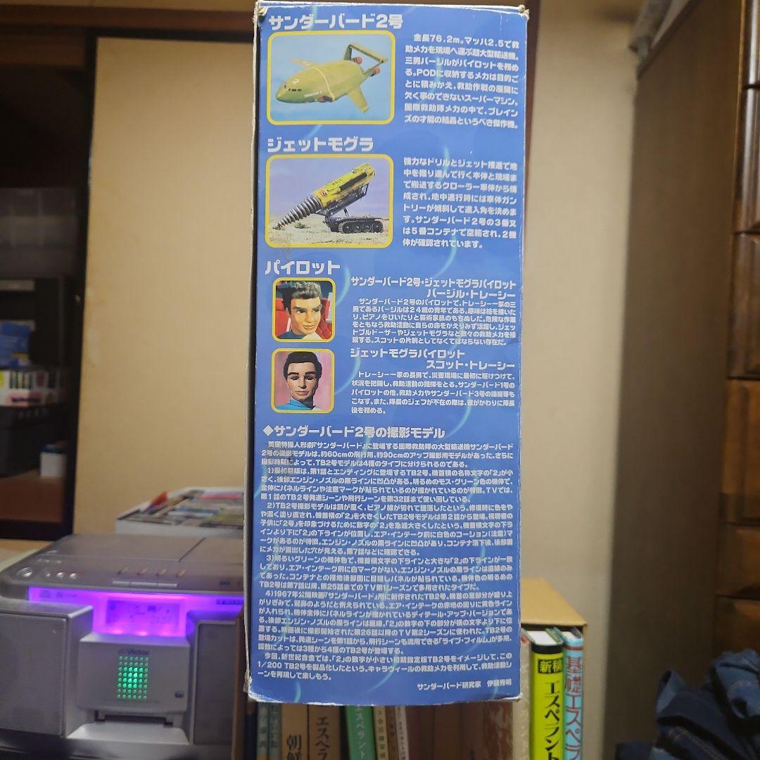 最終値下げ新世紀合金　サンダーバード2号DX　限定版