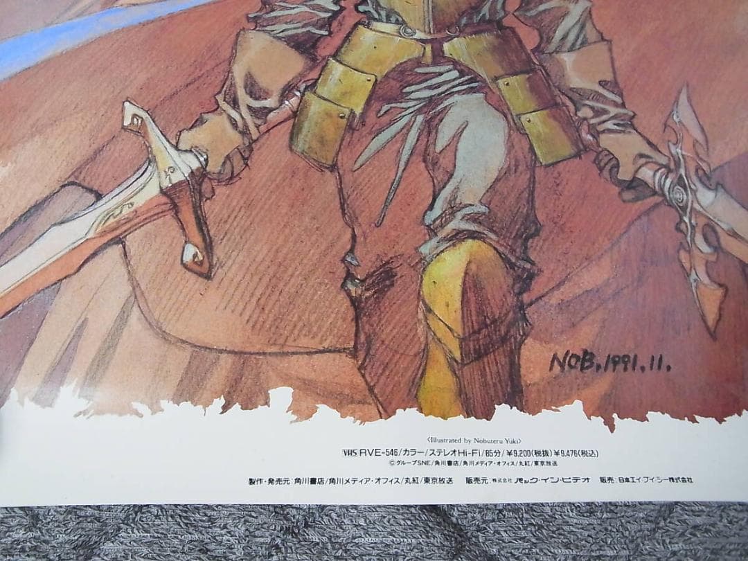 販促　告知　B2ポスター　ロードス島戦記　未使用　しわあり