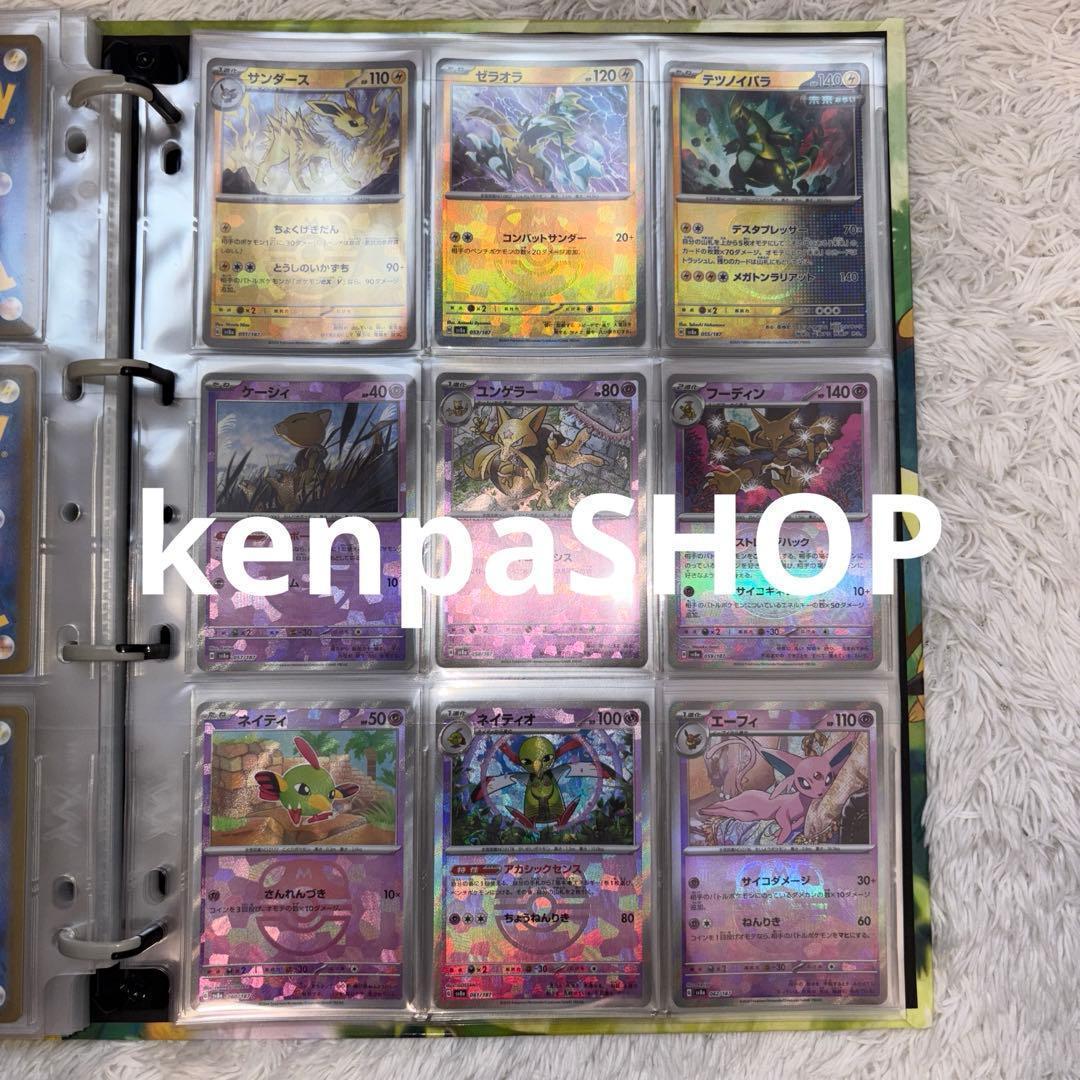 マスターボールミラー　コンプ　テラスタルフェス　コンプリート　101種類　ブイズ